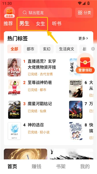 疯狂追书app怎么用