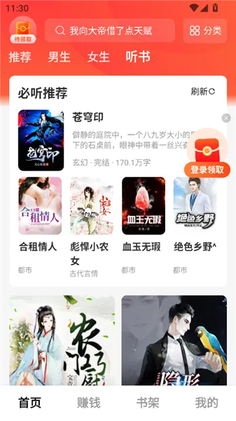疯狂追书app怎么用