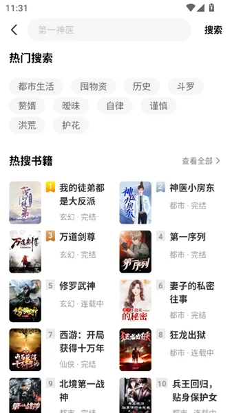 疯狂追书app怎么用
