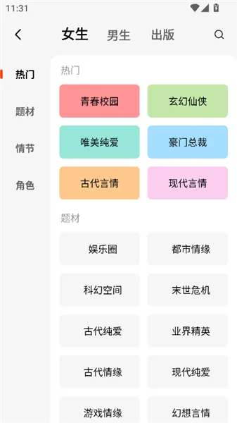 疯狂追书app怎么用