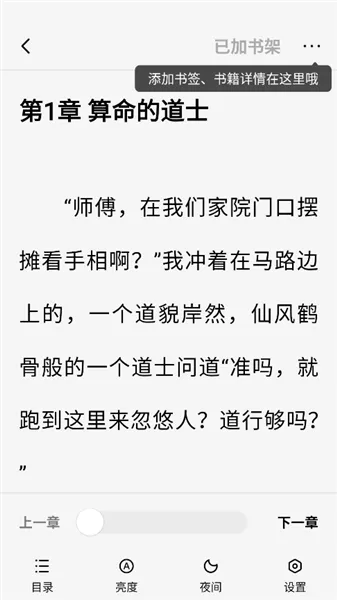 疯狂追书app怎么用