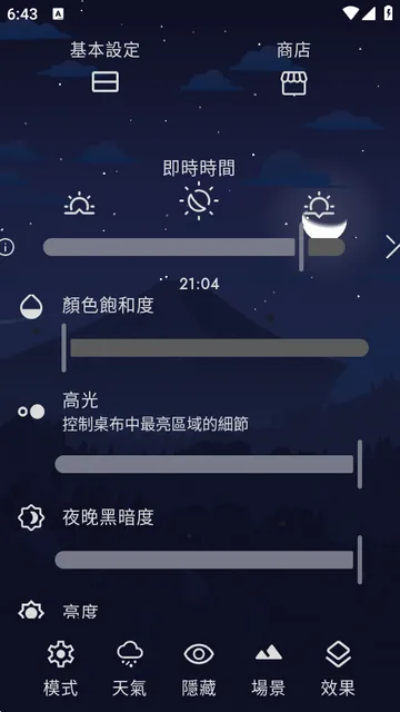 Chill 動態桌布软件功能: Chill 動態桌布软件功能: