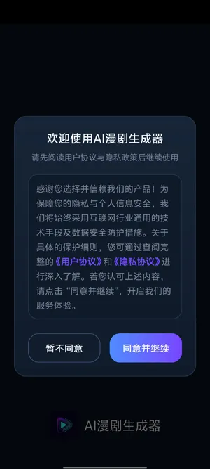 AI漫剧生成器app手机版优势 AI漫剧生成器app手机版优势