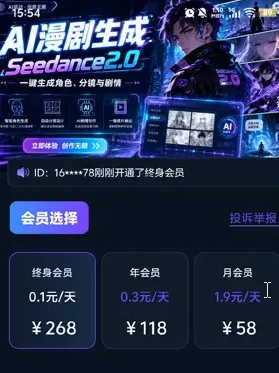 AI漫剧生成器app怎么开会员 AI漫剧生成器app怎么开会员