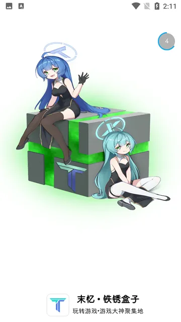 铁锈盒子