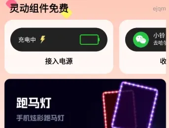 灵动组件免费软件用法：