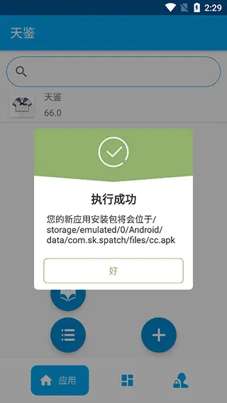 天鉴框架使用教程：