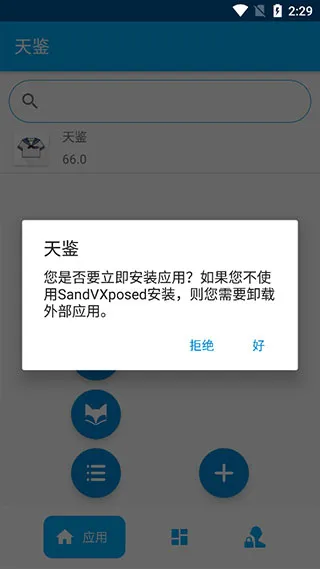 天鉴框架使用教程：