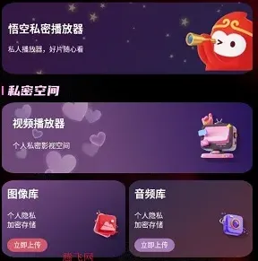 悟空隐私播放器app优势 悟空隐私播放器app优势