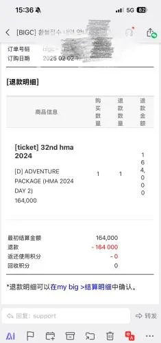 BIGC已下单的商品如何退款
