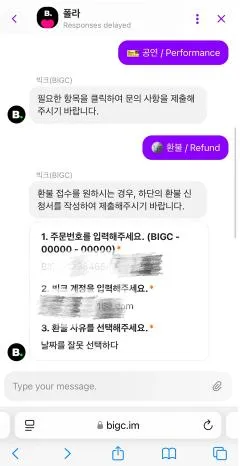 BIGC已下单的商品如何退款