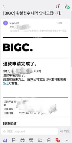 BIGC已下单的商品如何退款