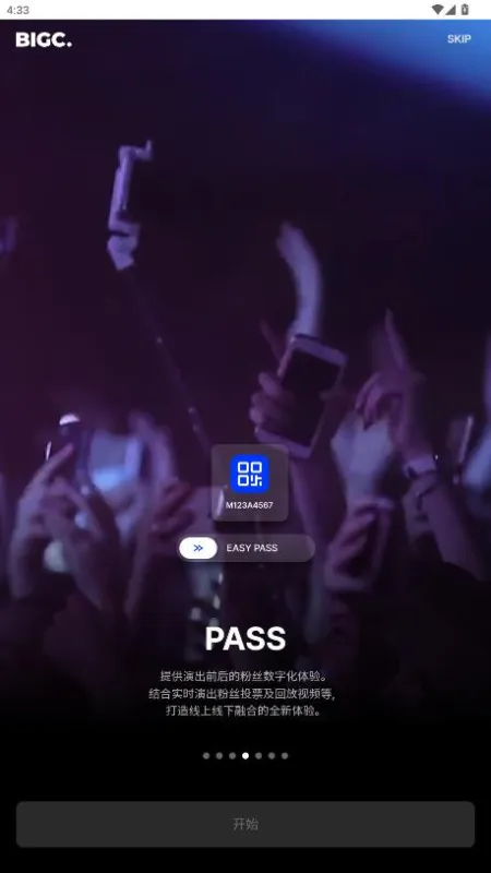 bigc官方订票软件截图4