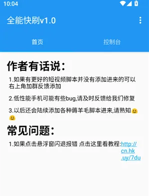 全能快刷app使用教程 全能快刷app使用教程