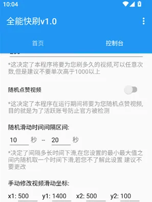 全能快刷app使用教程 全能快刷app使用教程