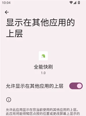 全能快刷app使用教程 全能快刷app使用教程