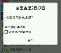 吉里吉里2模拟器官方正式版特色 吉里吉里2模拟器官方正式版特色