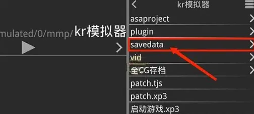 krkr2模拟器如何存档 krkr2模拟器如何存档