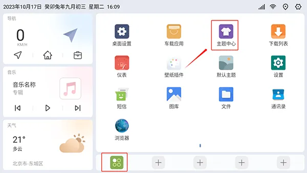 怎么设置主题