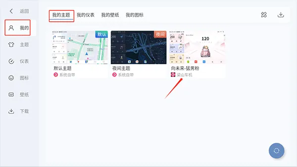 怎么设置主题