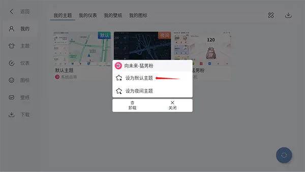 怎么设置主题