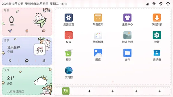 怎么设置主题