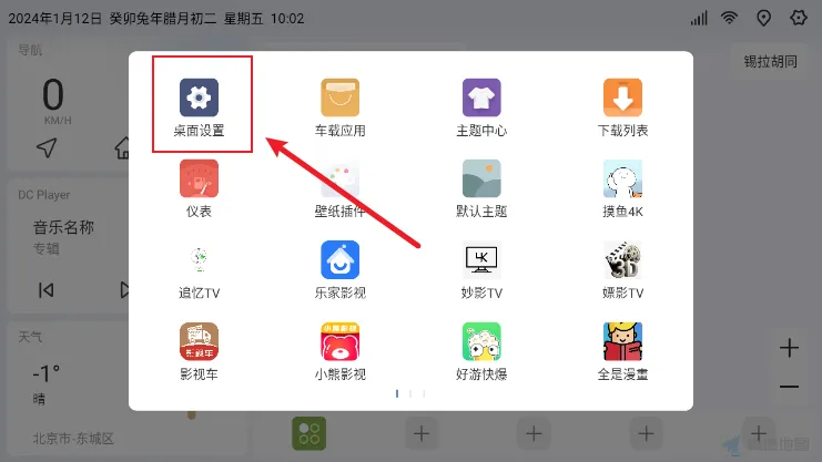 嘟嘟桌面pro正式版如何设置画中画？