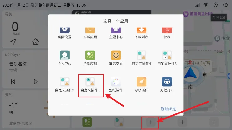 嘟嘟桌面pro正式版如何设置画中画？