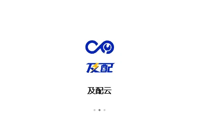 及配云app免费下载安装功能：
