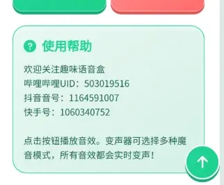 沙哥语音盒软件怎么用：