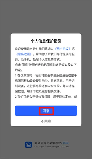 霖久云app怎么登录使用：
