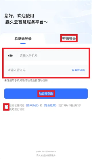 霖久云app怎么登录使用：