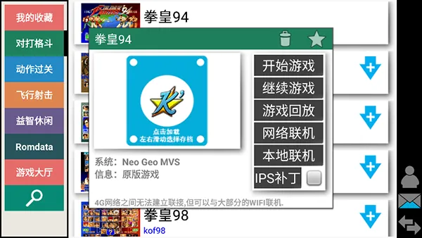 kawaks街机模拟器2026最新版怎么用