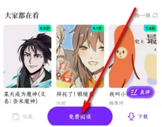 漫引力4.0.0无广告版怎么用：