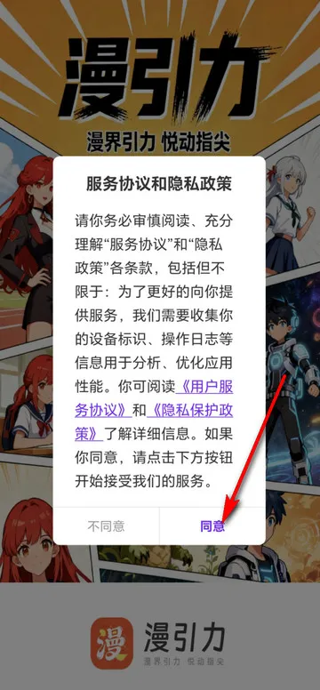 漫引力4.0.0无广告版怎么用：
