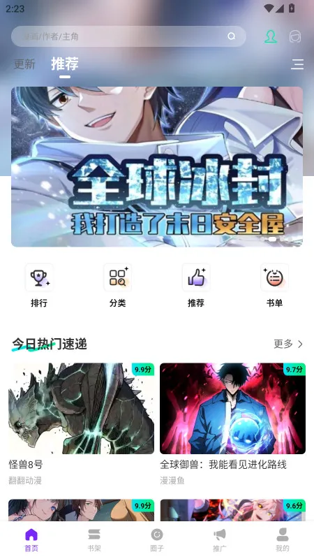 漫引力4.0.0无广告版怎么用：