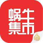 蜗牛集市