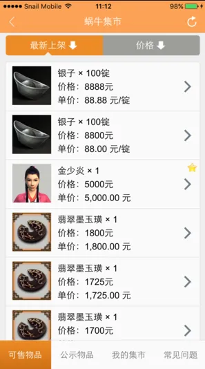 蜗牛集市免费版介绍