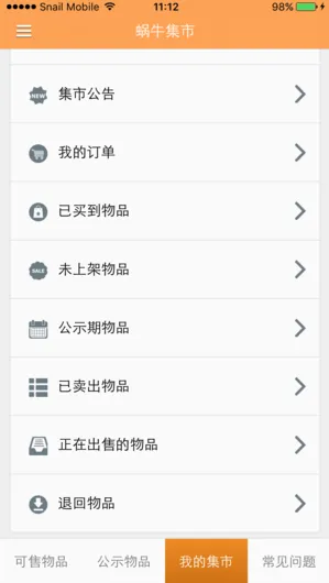 蜗牛集市app官方手机版亮点