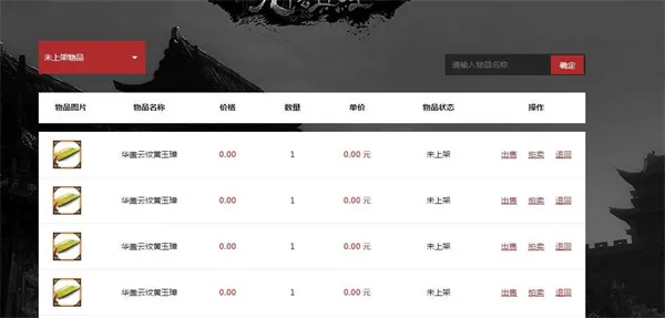 蜗牛集市拍卖规则】