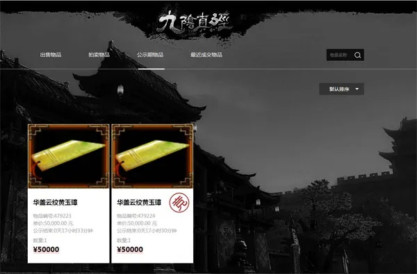 蜗牛集市拍卖规则】
