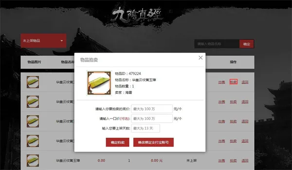 蜗牛集市拍卖规则】