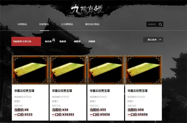 蜗牛集市拍卖规则】