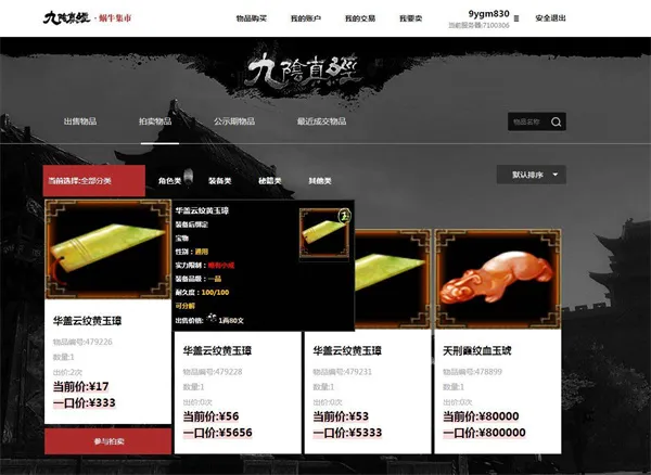 蜗牛集市拍卖规则】