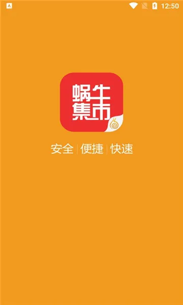 蜗牛集市app官方手机版内容