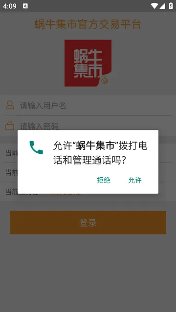 蜗牛集市最新版软件安装使用教程