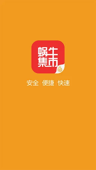 蜗牛集市安卓版怎么使用