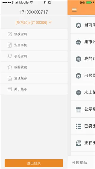蜗牛集市安卓版怎么使用