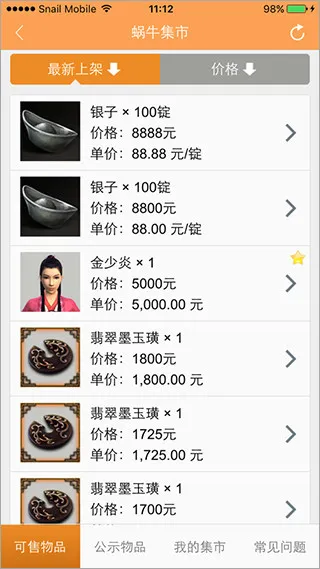 蜗牛集市安卓版怎么使用