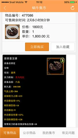蜗牛集市安卓版怎么使用